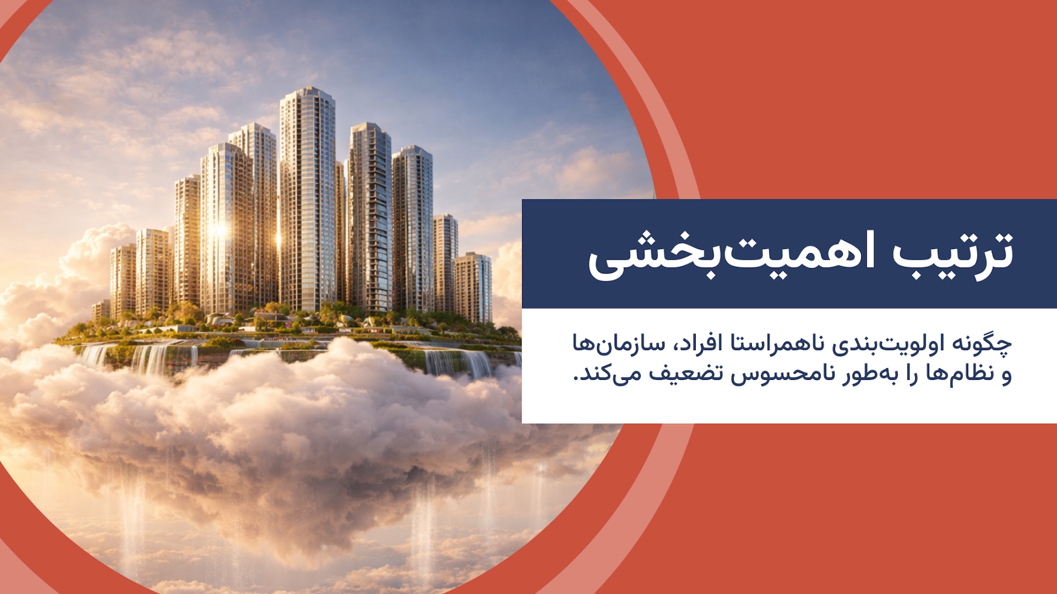 ترتیب اهمیت بخشی